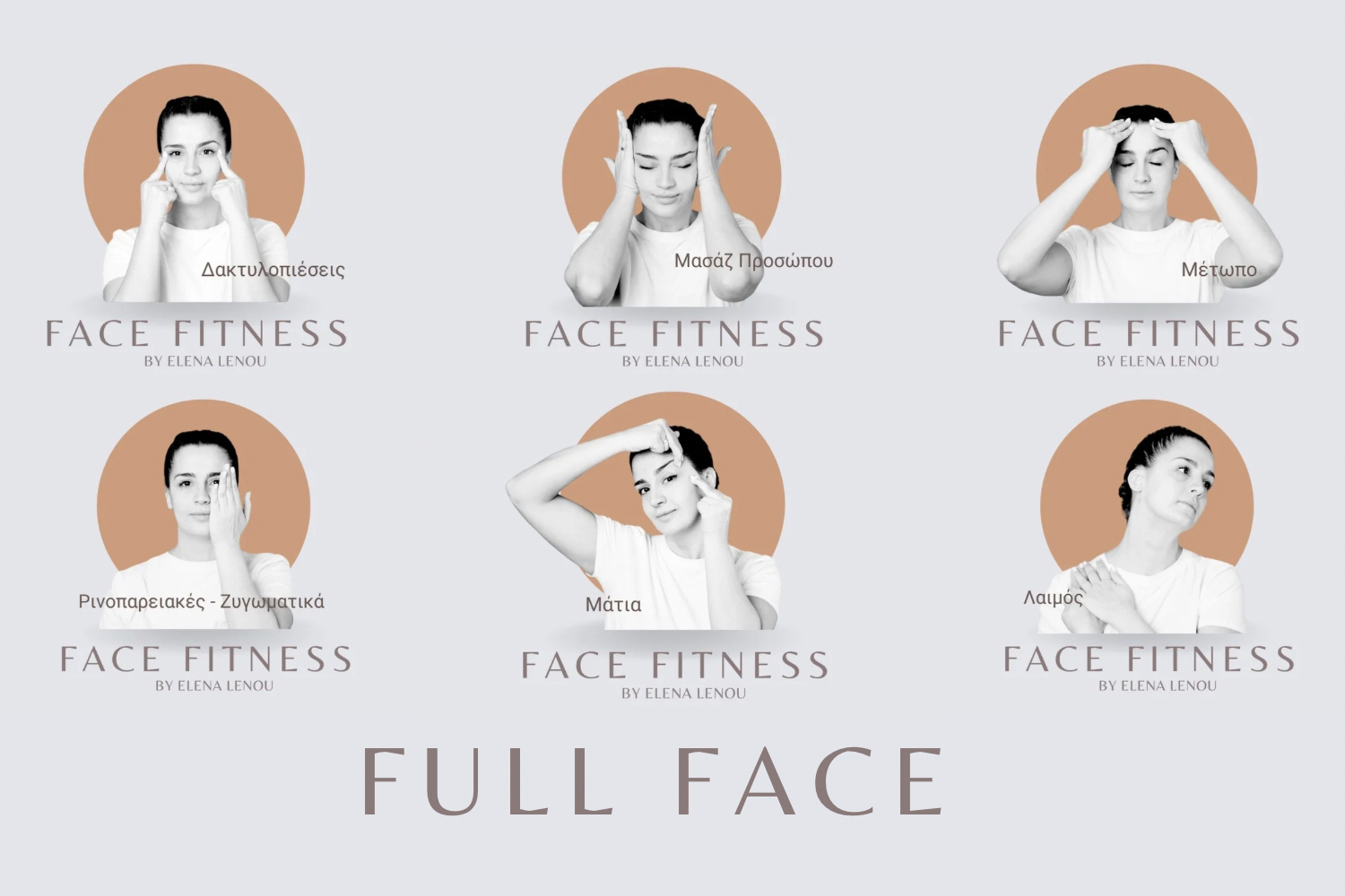 Face Fitness – Full Face (Μέτωπο, Μάτια, Ζυγωματικά, Ρινοπαρειακές, Οβάλ, Λαιμός)