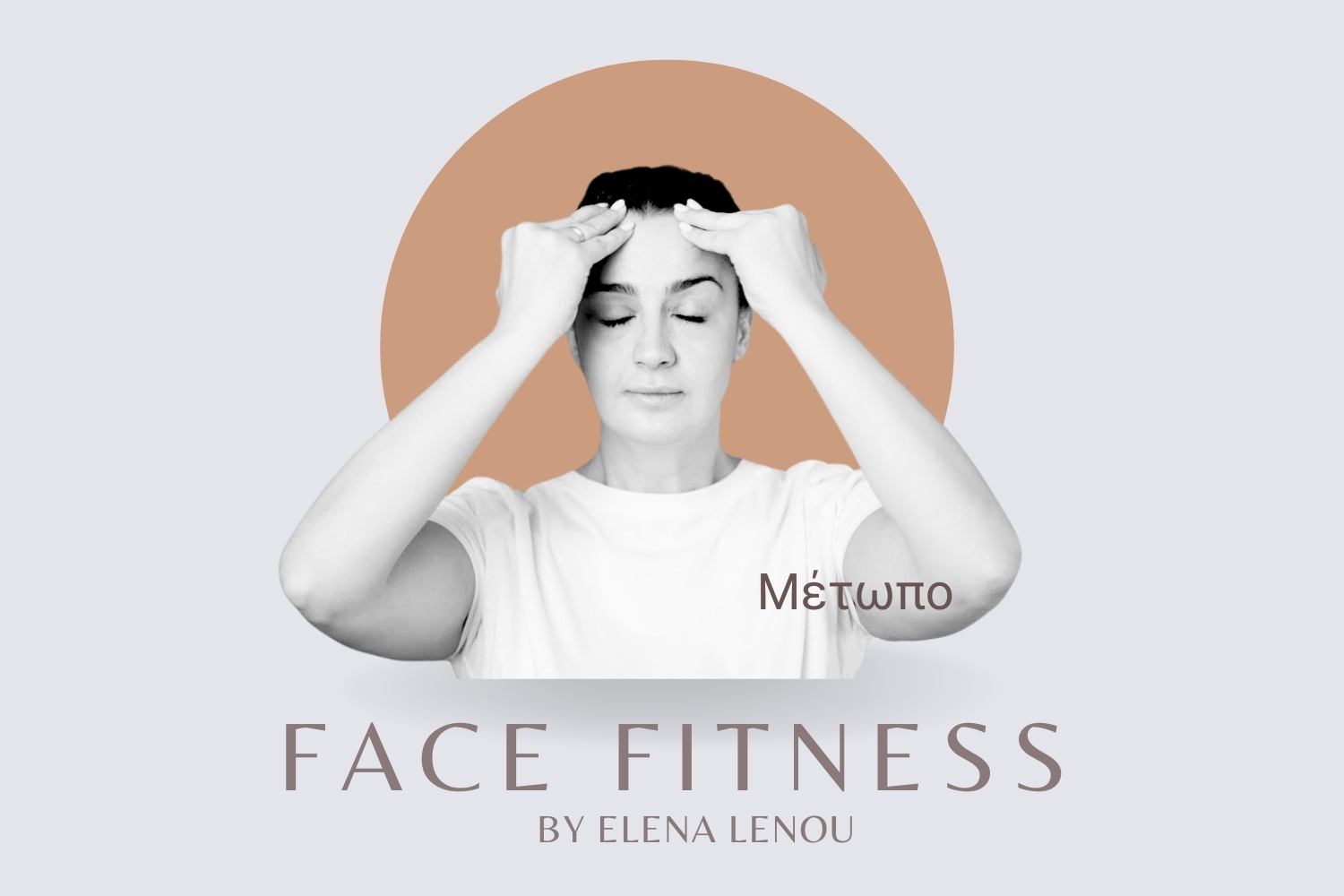 Face Fitness – Μέτωπο